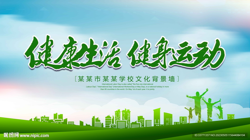 健康生活