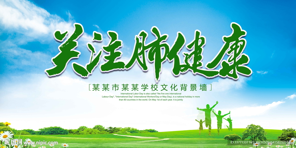 关注肺健康