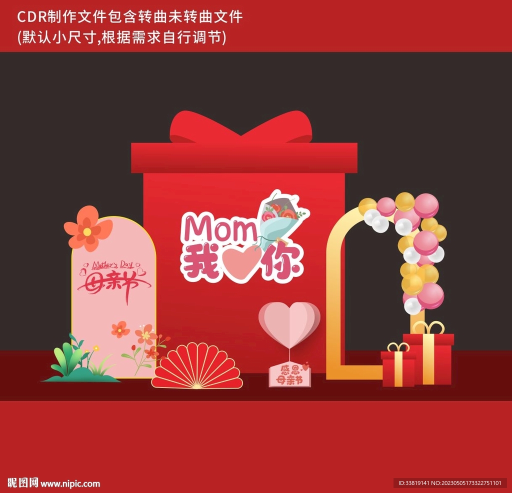美陈母亲节