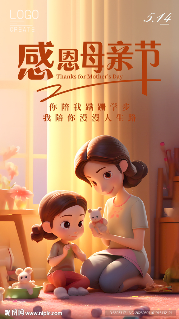 母亲节海报