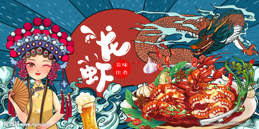 插画龙虾背景墙