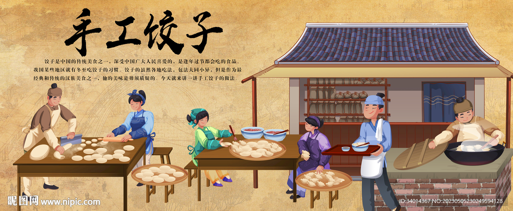 手工饺子