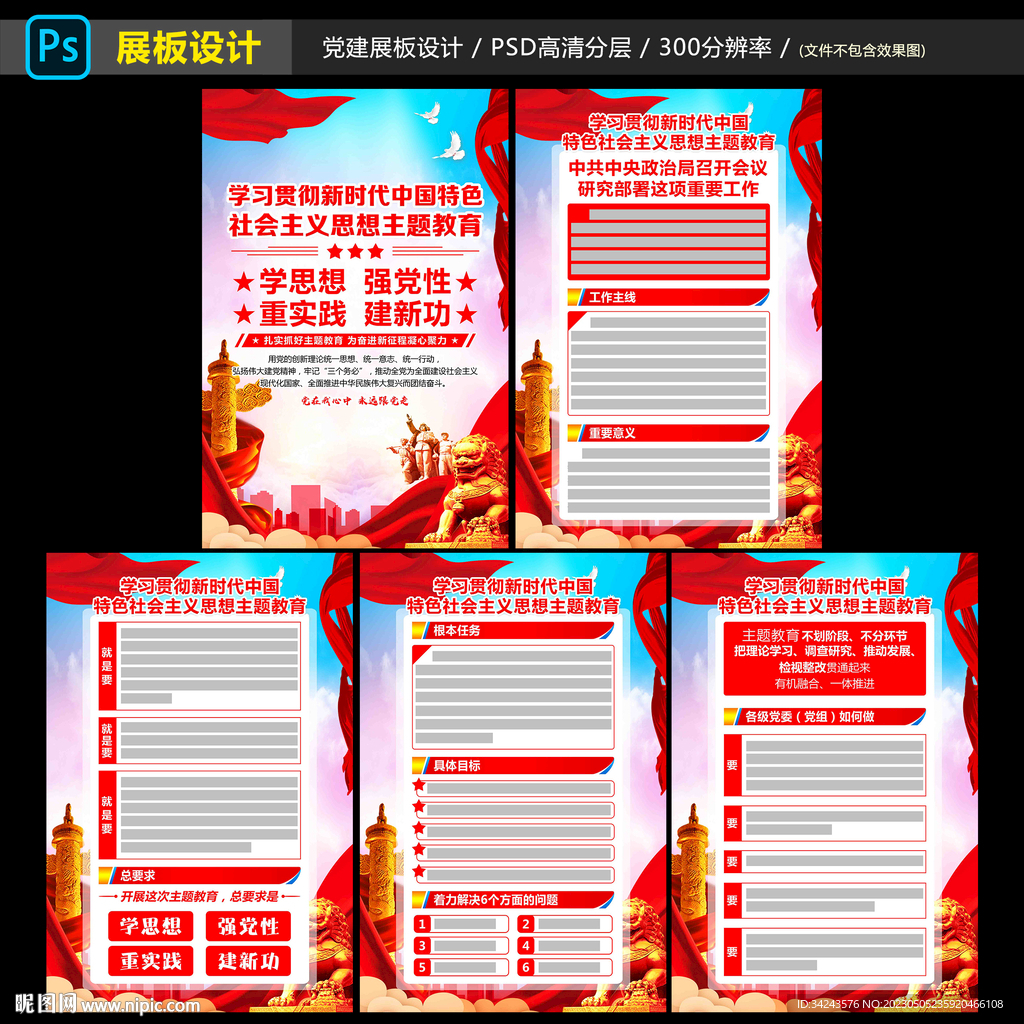 主题教育