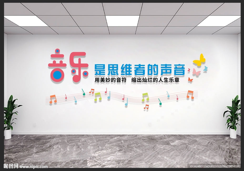 音乐教室文化墙