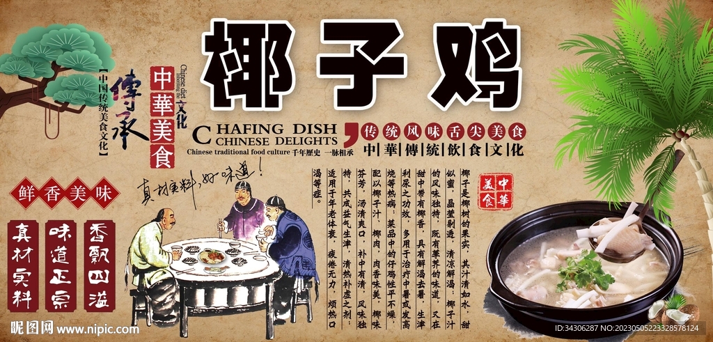 椰子鸡工装背景墙