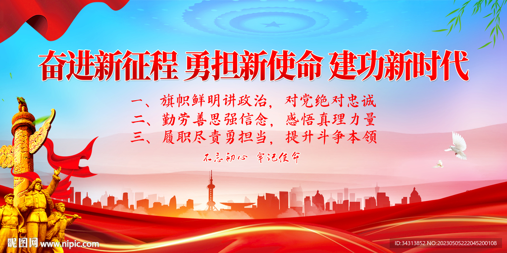 奋进新征程建功新时代