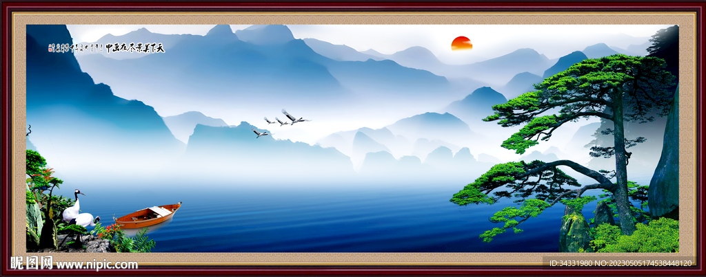 山水