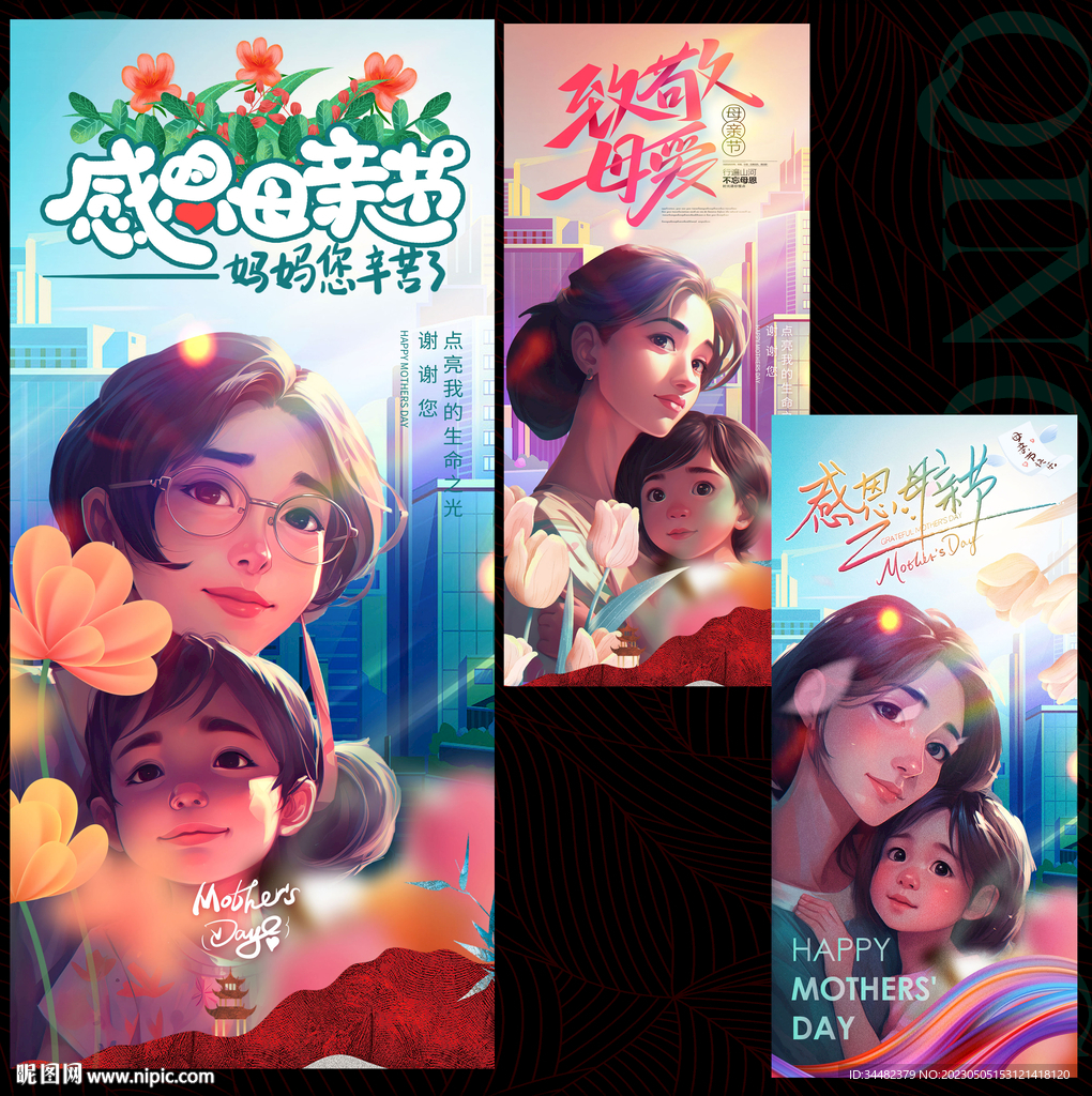 母亲节海报