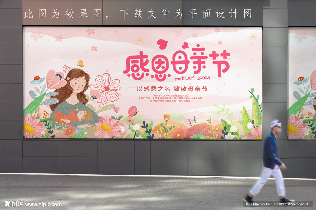 母亲节
