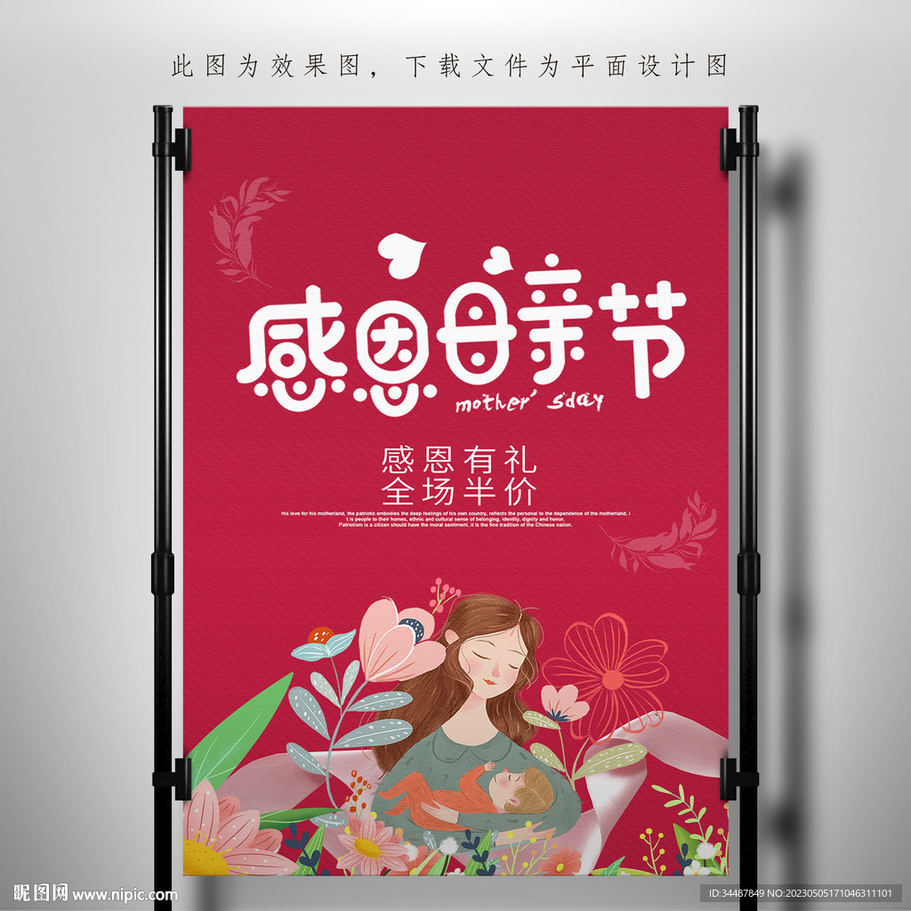 母亲节