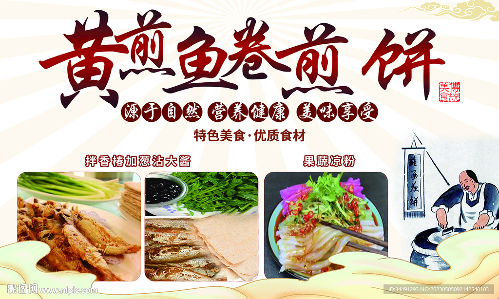 黄煎鱼卷煎饼