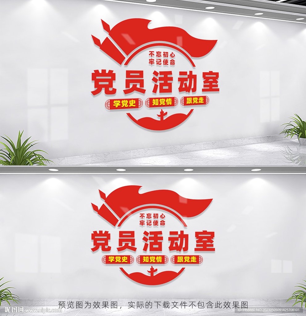 党员活动室