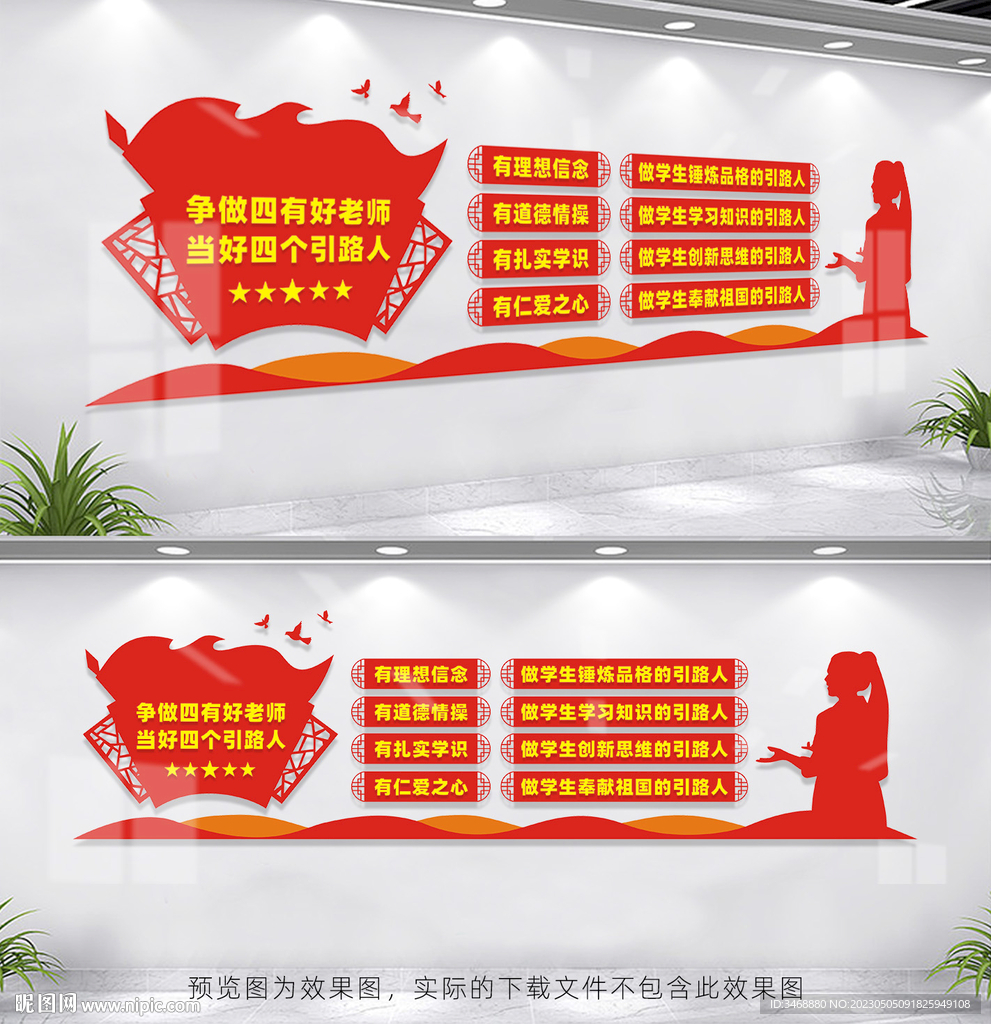 教师办公室文化墙