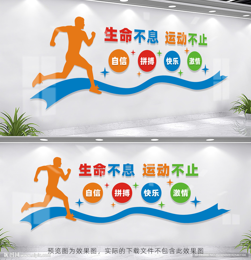 运动文化墙