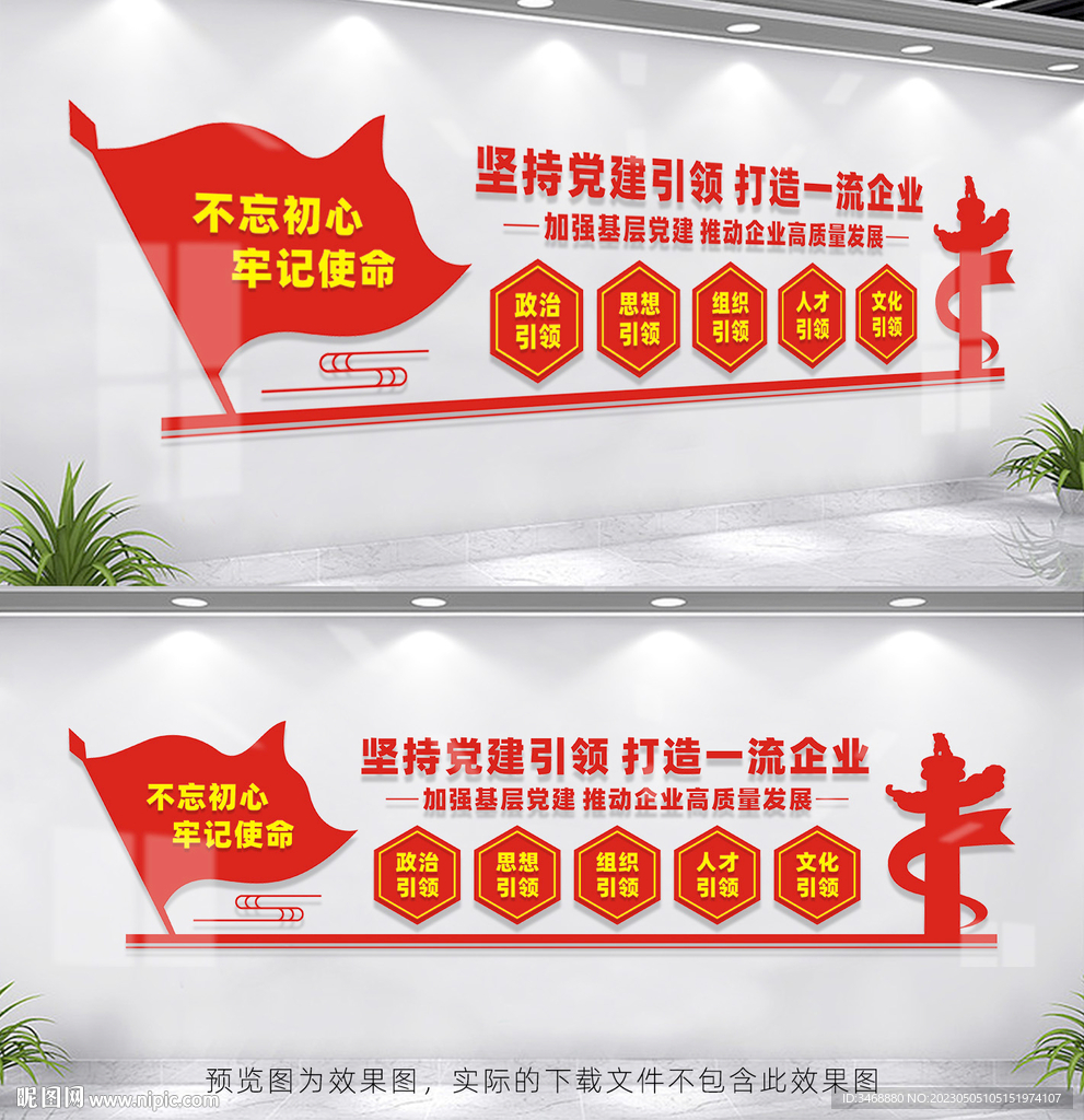 企业党建