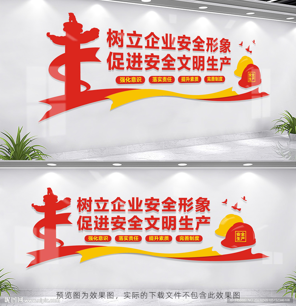 企业安全文明生产宣传