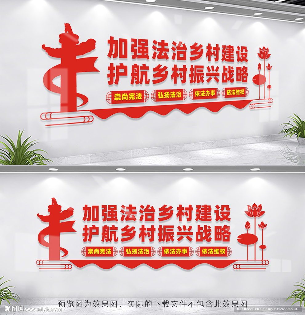 法治乡村