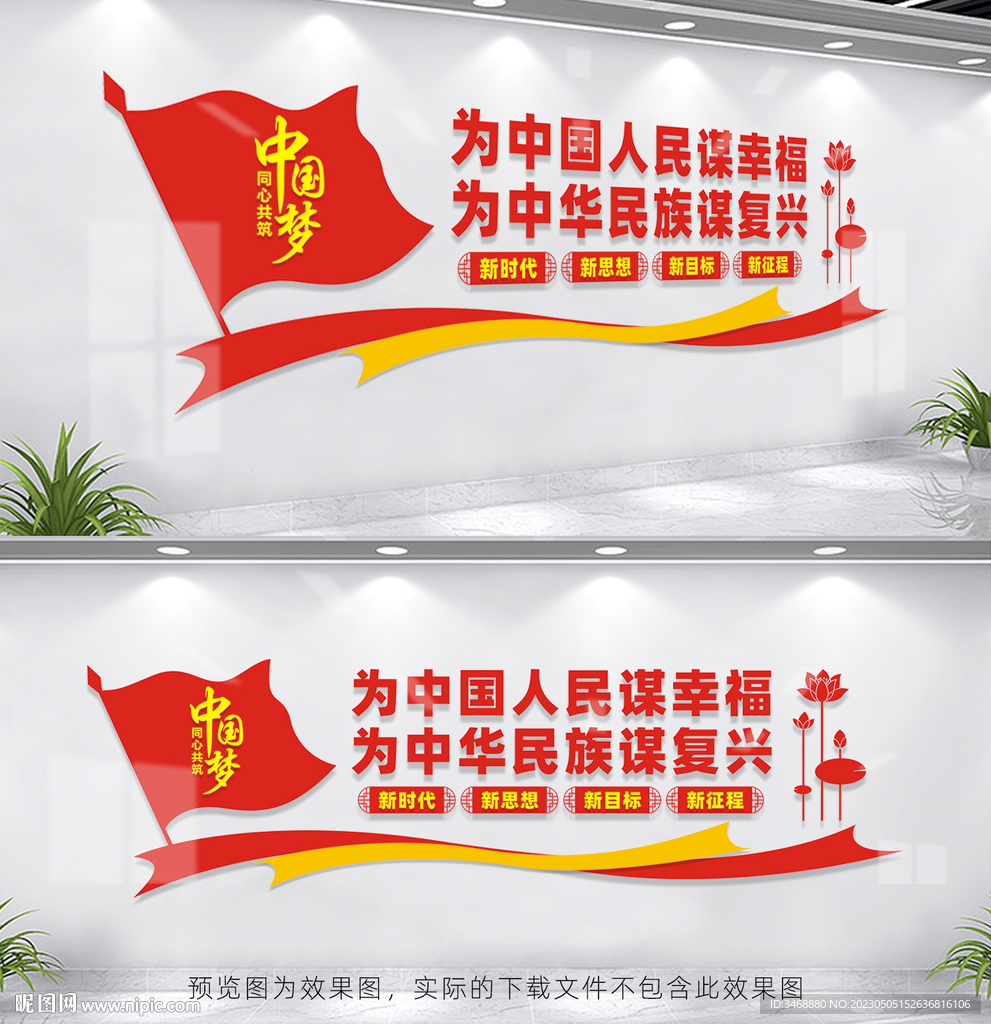 为中国人民谋幸福