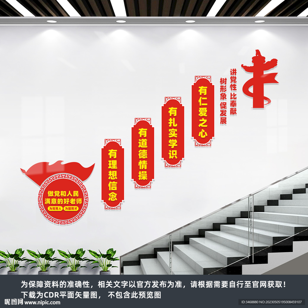 校园党建楼梯文化墙