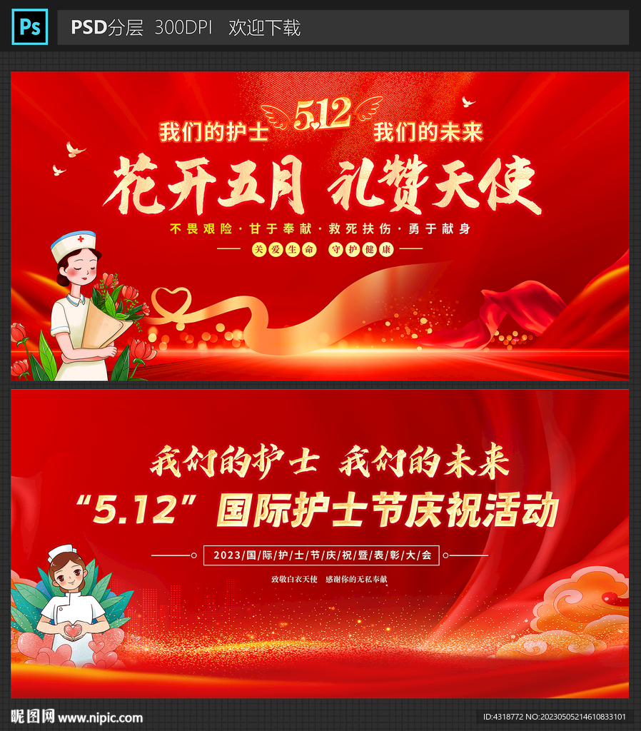 护士节