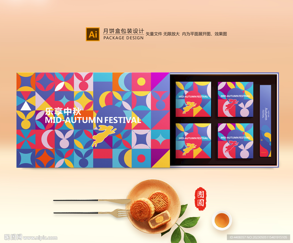 月饼包装 中秋礼盒