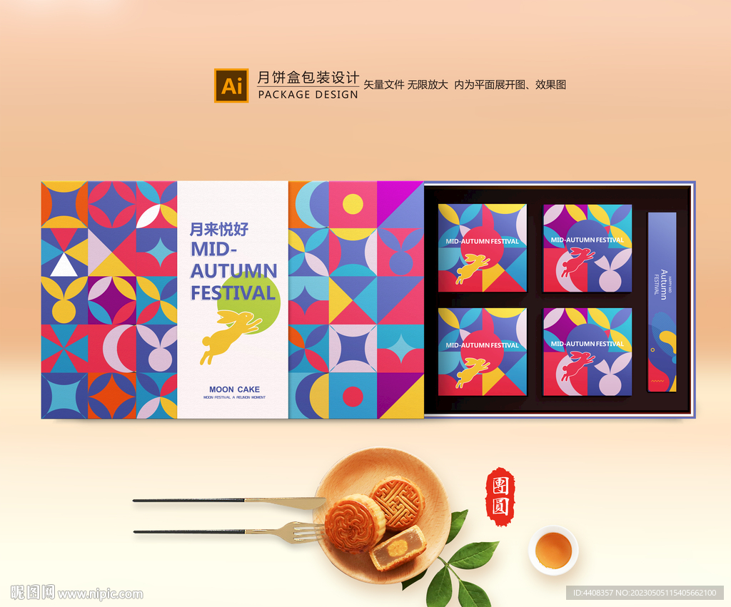 月饼包装 中秋礼盒