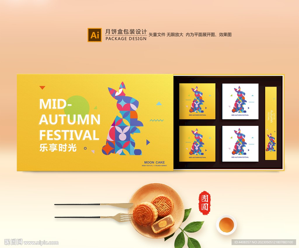 月饼包装 中秋礼盒