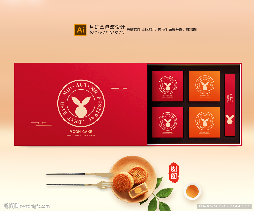月饼包装 中秋礼盒