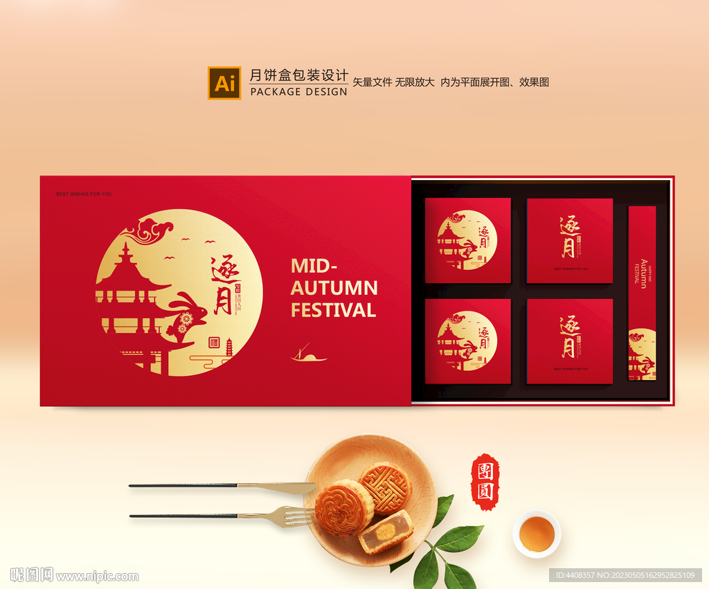 月饼包装 中秋礼盒