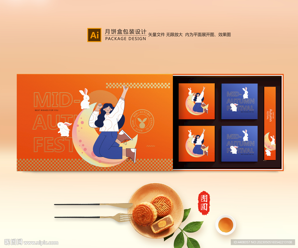 月饼包装 中秋礼盒