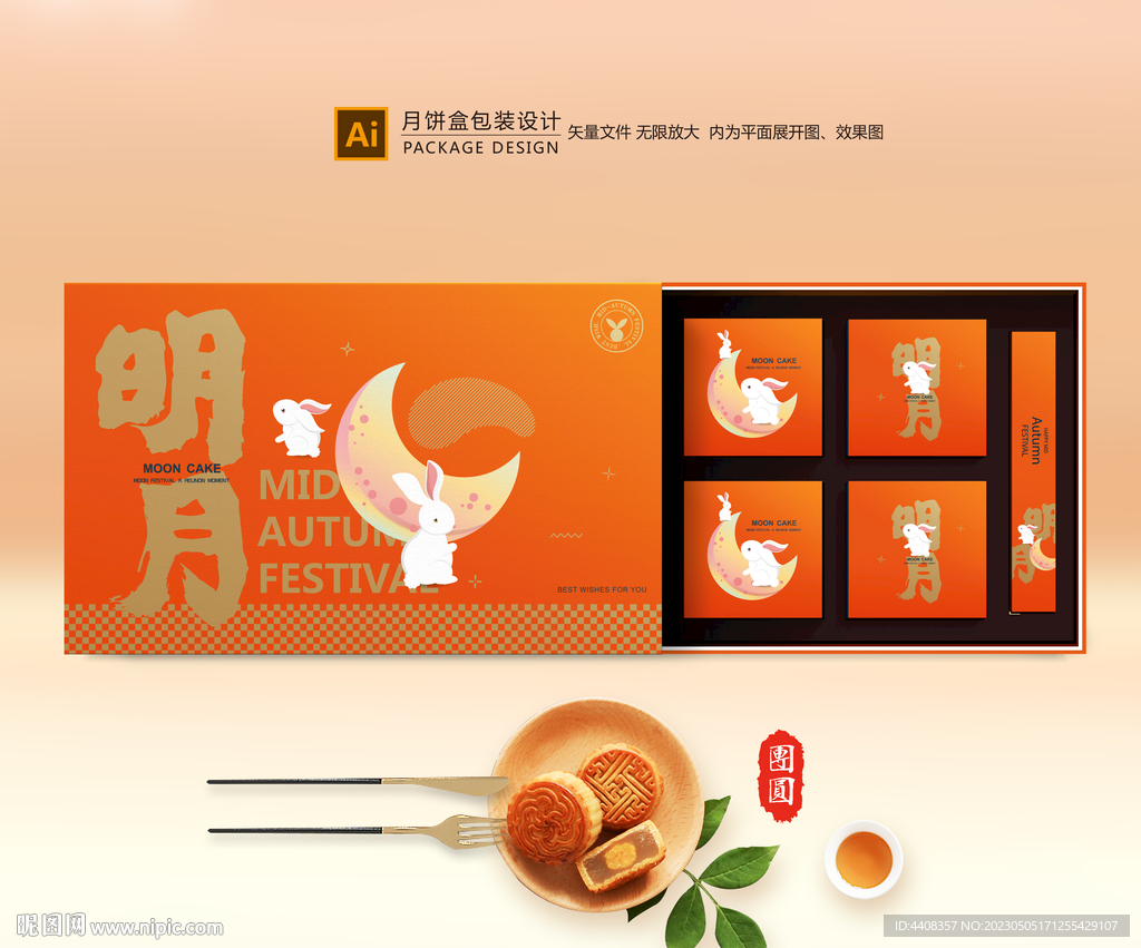 月饼包装 中秋礼盒