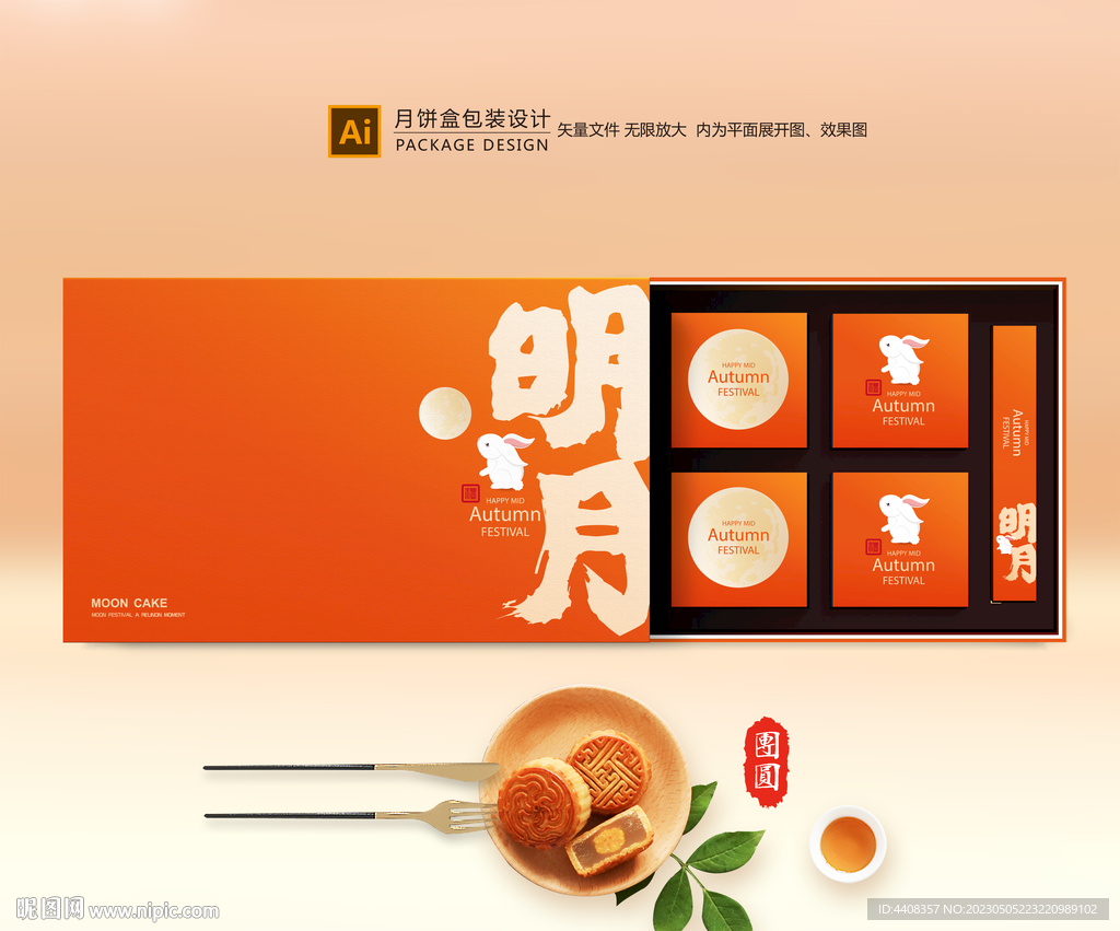 月饼包装 中秋礼盒