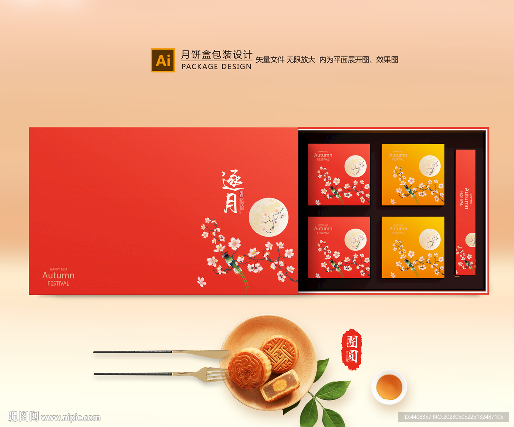 月饼包装 中秋礼盒