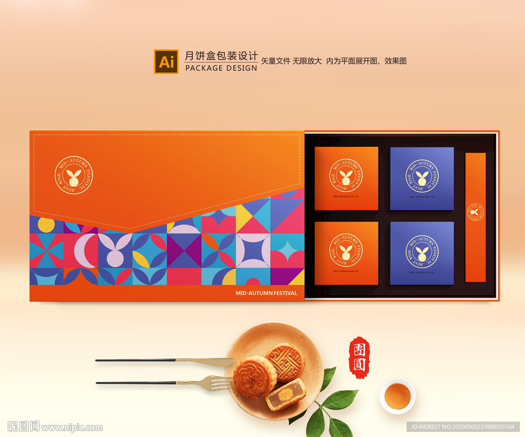 月饼包装 中秋礼盒