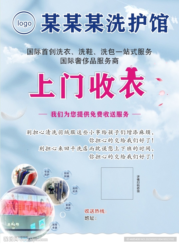 干洗店广告