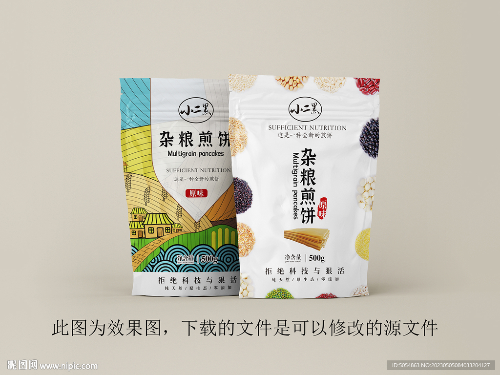 杂粮煎饼包装袋设计