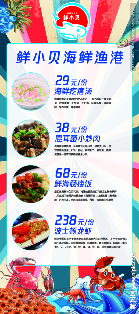 海鲜店价格表