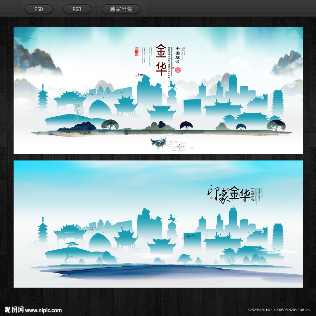 金华