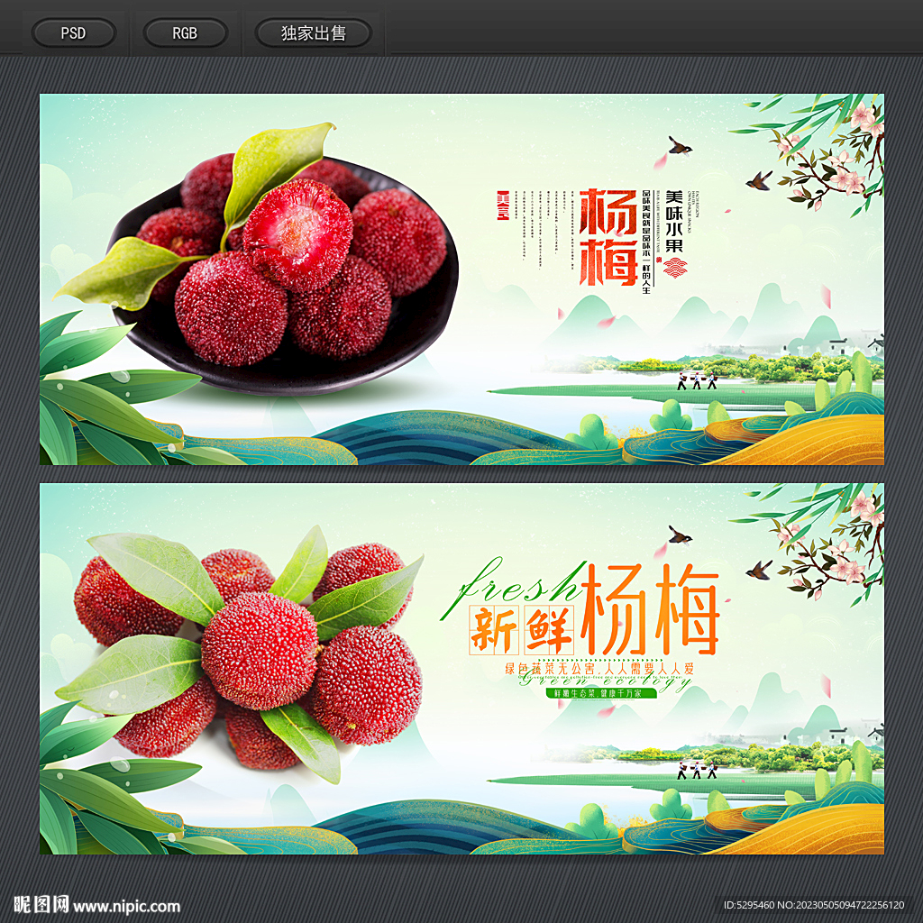 杨梅