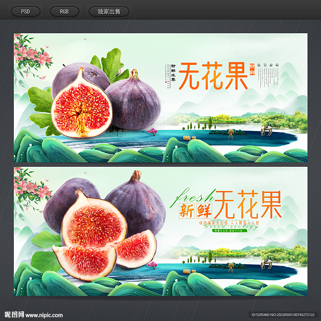 无花果