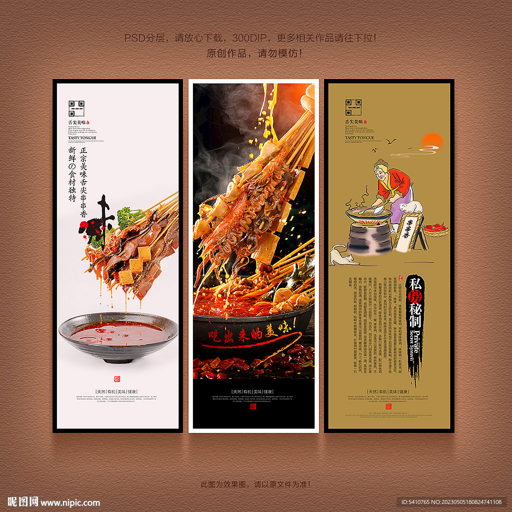 串串香