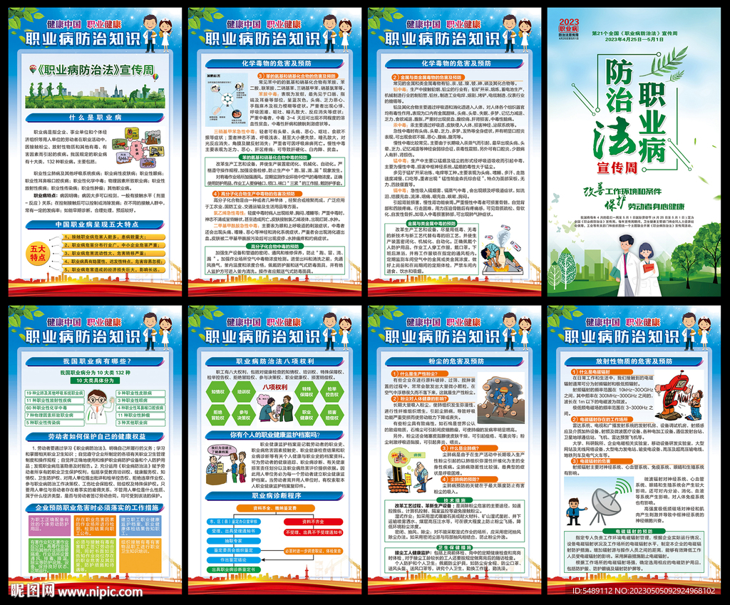 职业病防治法