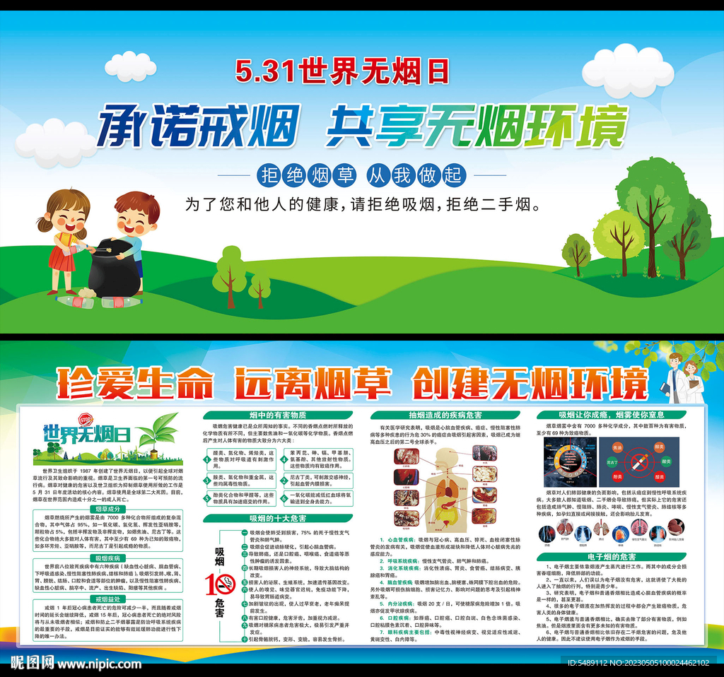 世界无烟日