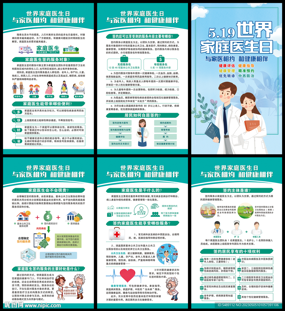 世界家庭医生日