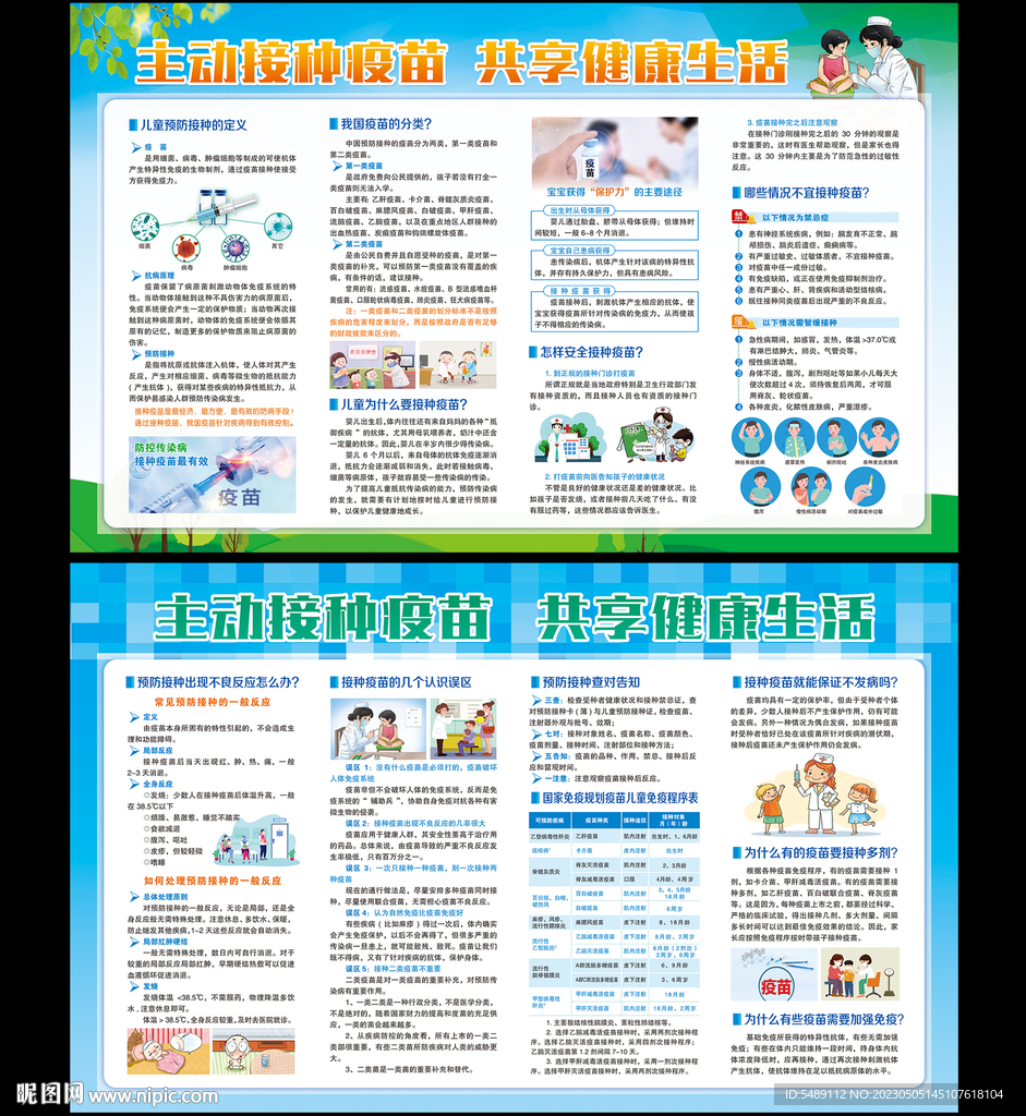 儿童预防接种展板