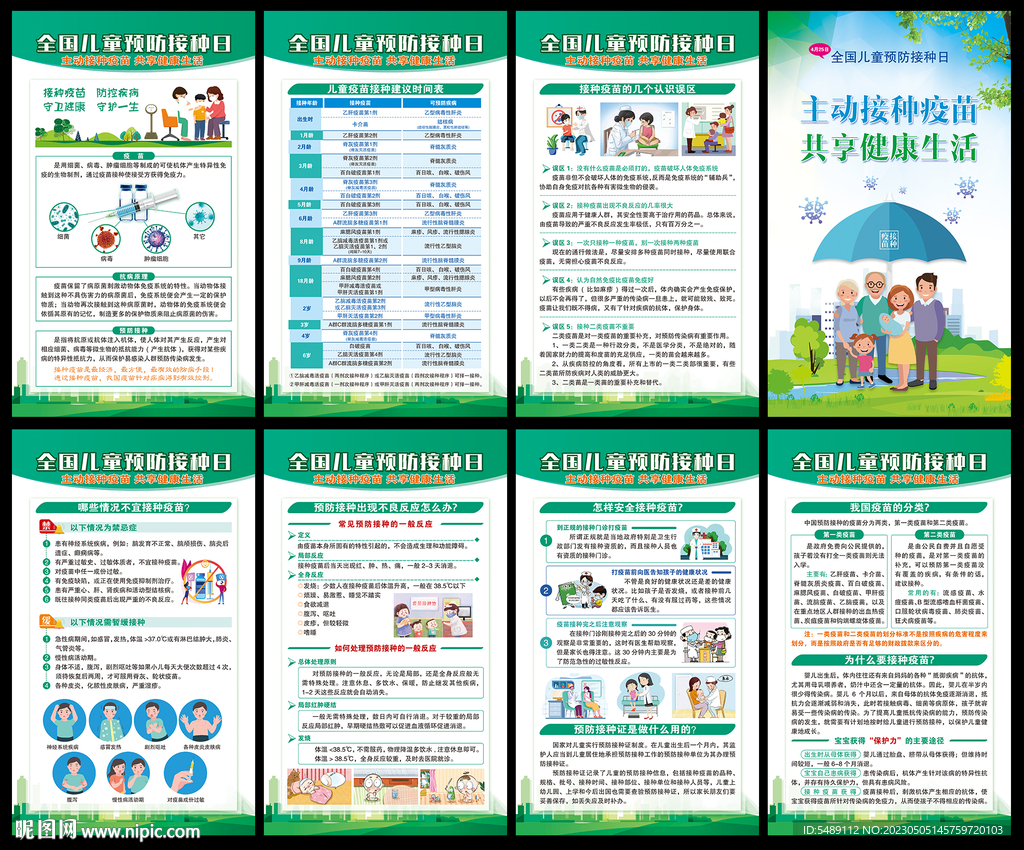 儿童预防接种展板