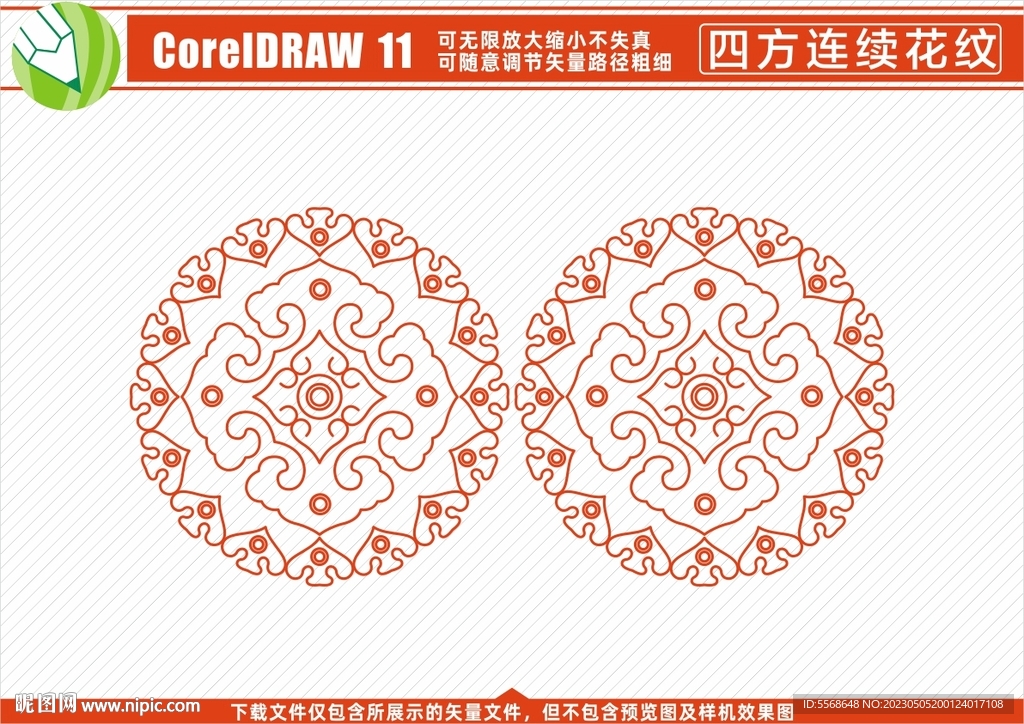 传统花纹