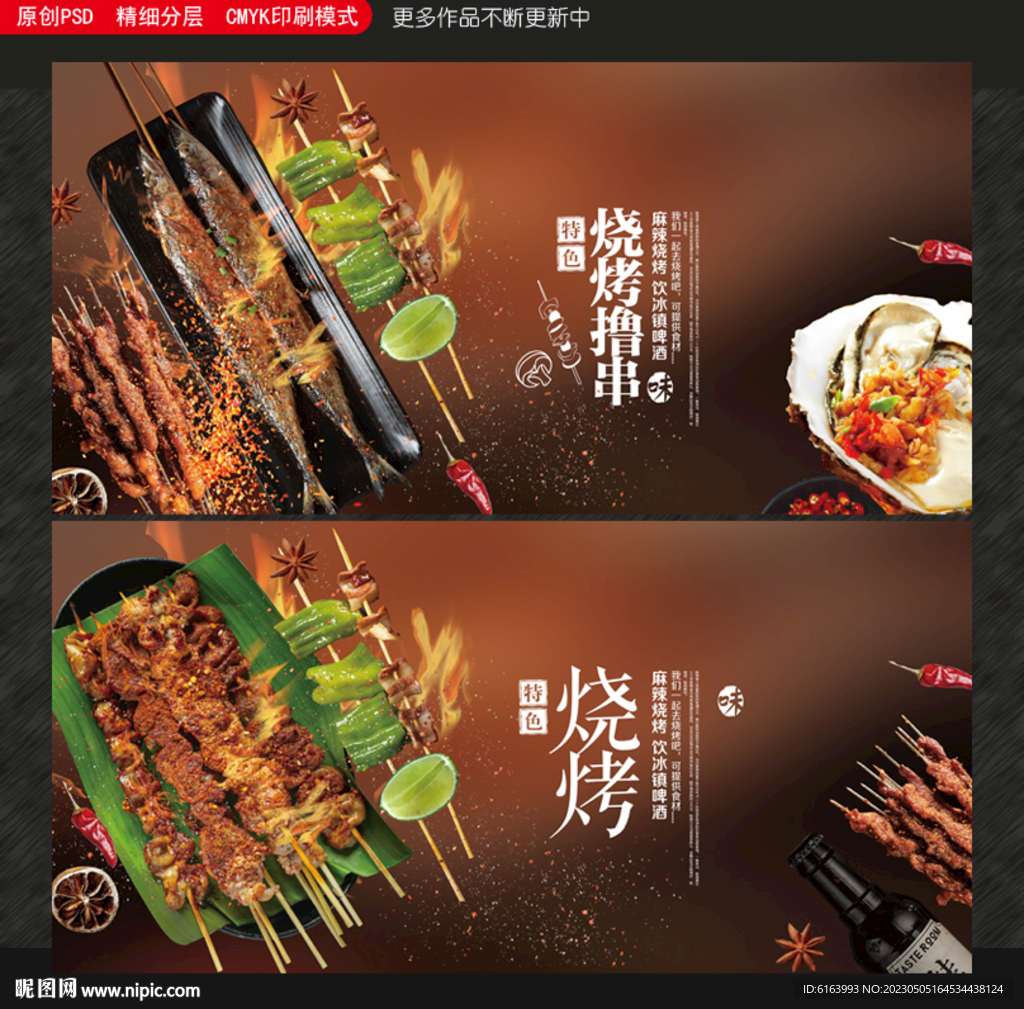 烧烤