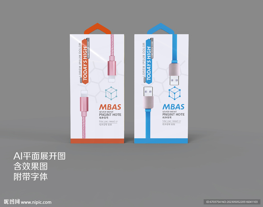 数据线包装盒