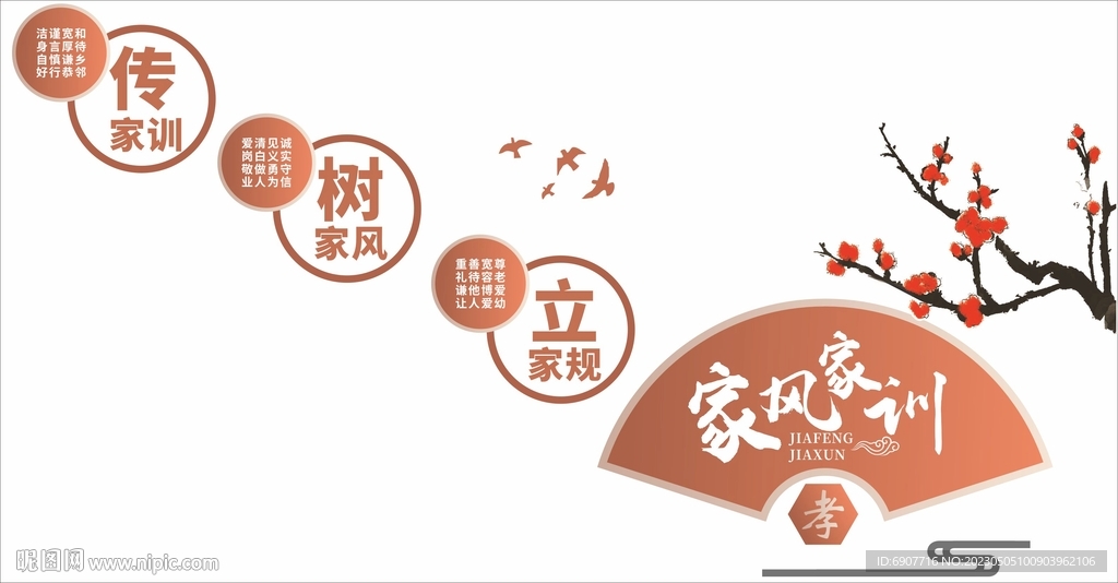 家风家训文化墙